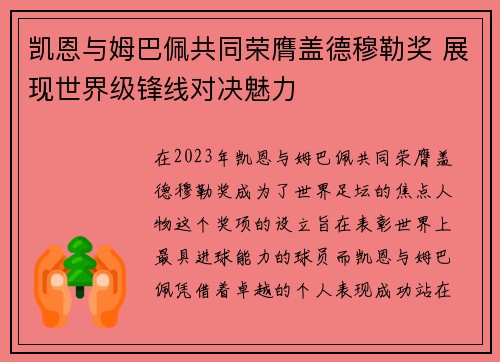 凯恩与姆巴佩共同荣膺盖德穆勒奖 展现世界级锋线对决魅力